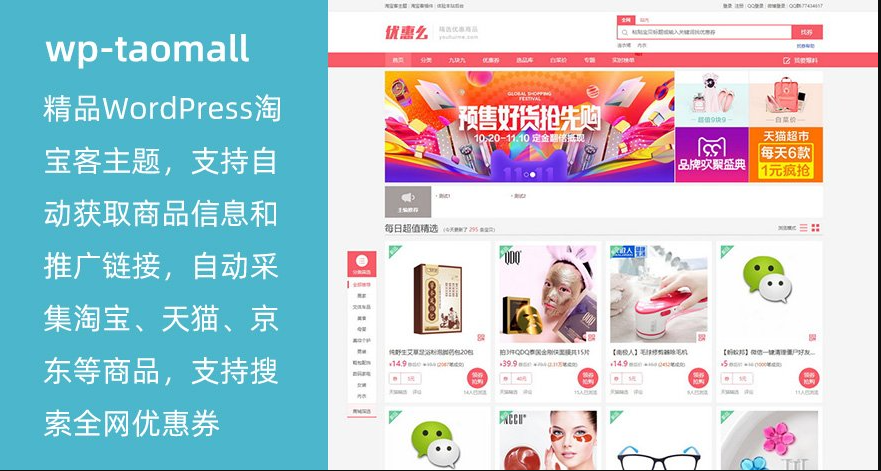 WordPress 精品淘宝客主题 wp-taomall-查尔斯WordPress建站